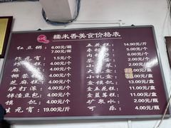 -糯米香(长江路店)