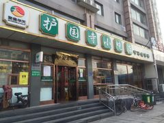 -护国寺小吃店(红莲南路店)