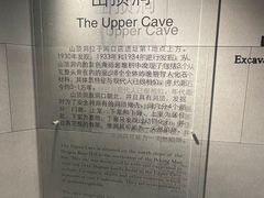 -北京周口店北京人遗址博物馆