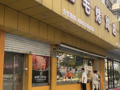 -三毛烤鸡(清泰街店)
