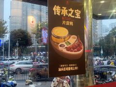 -裕记烧腊连锁餐饮(国商分店)