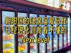 -海德温泉生活馆(朝阳大悦城店)