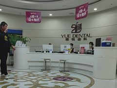 -雅悦齿科(顾村公园店)