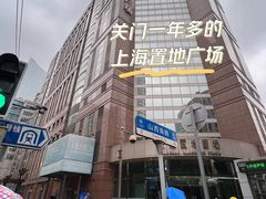 -上海置地广场(南京东路店)