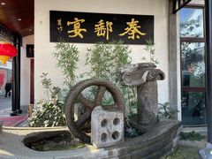 -盂城驿-南门大街