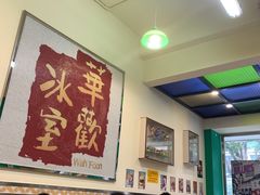 大堂-華歡冰室-WahFoon(吉大店)