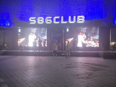 -S86酒吧(宁波樟溪北路店)