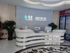 -泰康拜博口腔·二级专科医院(种植·正畸·修复·联合中心)