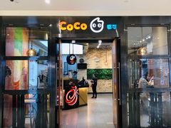 门面-CoCo都可(合生汇店)