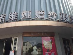 -易摄影婚纱摄影工作室