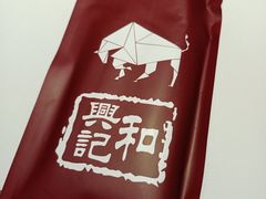 -和兴记潮汕牛肉火锅(太原街万达店)