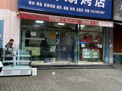 -马贤涮烤(超英·长乐家园店)