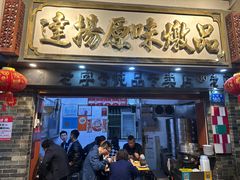 -達揚原味燉品(文明路店)