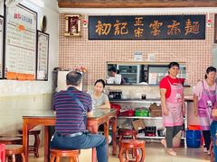 -初记正宗云吞面