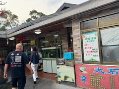 -大石鼓山庄·珠海第一烧猪