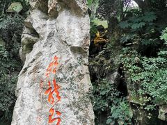 -杭州黄龙洞