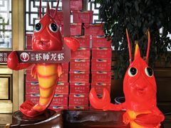 -於氏虾神(盱眙总店)