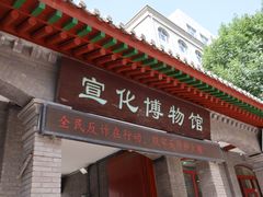 -宣化博物馆