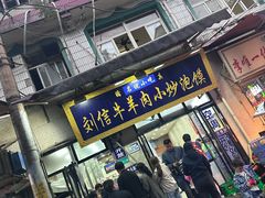-刘信牛羊肉小炒泡馍(回民街店)