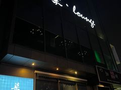 -柒Lounge(三里屯店)