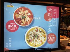 -好人民间小吃·番茄鱼酸菜鱼(木渎悠方店)
