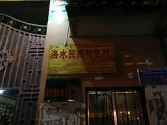 -摩梭传统篝火晚会