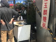 -潘玉麟糖粥