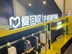 -爱回收(金桥国际商业广场店)