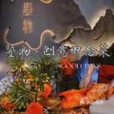 💫广州创意料理探店｜曌物·创意概念菜🍴