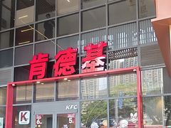 -肯德基(芳和店)