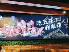 -梨花自助烤肉(天河城店)
