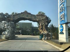 -江天生态园餐厅