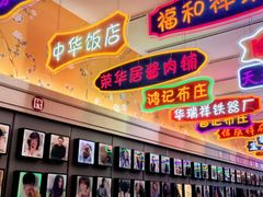 -唐山宴百姓府邸院落中餐