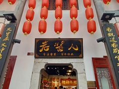 -东西巷