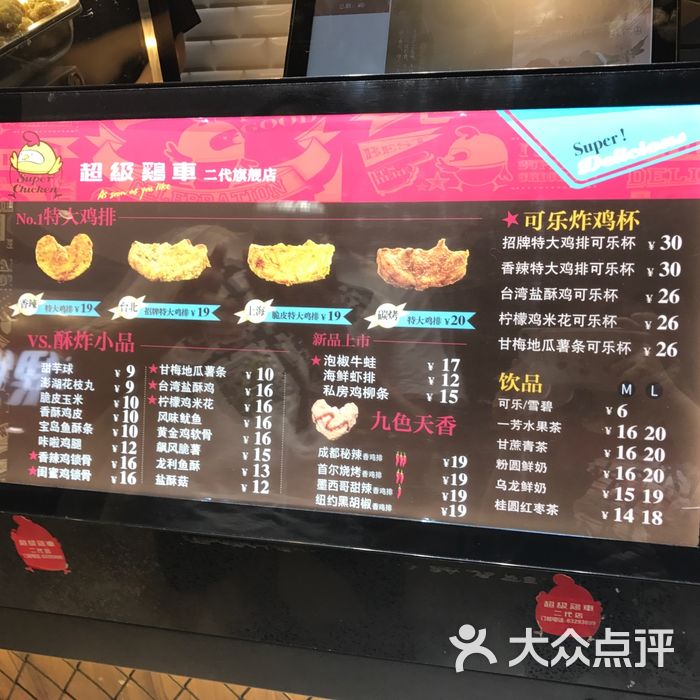 超级鸡车