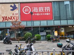 -海底捞火锅(关山保利店)