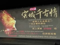 -杭州宋城