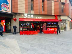 -绿地三只羊羊肉串(万科店)