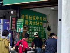 -杨家牛肉汤(淮建路店)