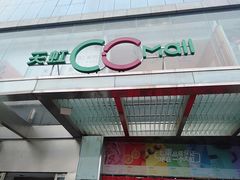 门面-天虹购物中心(石路店)