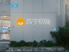 -苏宁易购(成都春熙路店)