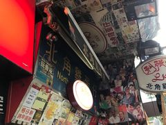 -利强记北角鸡蛋仔(弥敦道店 )