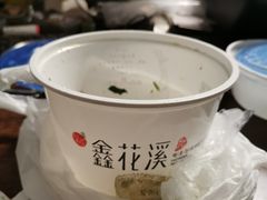 -鑫花溪牛肉米粉(凤凰街创始总店)