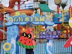 -厦门方特水上乐园