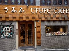 -Ufufu cafe(天神巷店)
