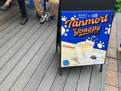 -唐沫茶兮(仓山万达金街店)