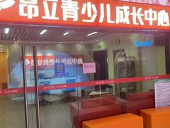 -昂立青少儿成长中心(普陀中潭校区)