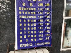 -越洋肖氏老米线(杨家坪店)
