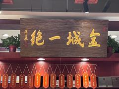 -古觉面片(凤城五路兴盛园店)