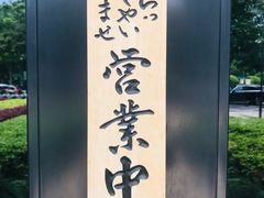 -古京·臻致料理(月湖店)